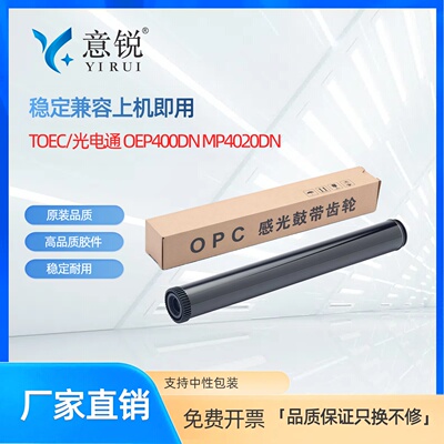 适用光电通OEP400DN鼓芯