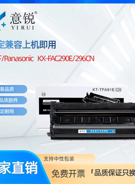 适用松下KX-FAD291E 297CN硒鼓FAC290E 296CN墨粉盒FL313CN FL318CN FL323CN FL328CN FL333CN FL338CN碳粉盒