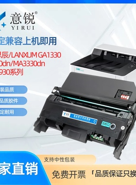 适用立思辰GA3330dn硒鼓LANXUM MA3330dn GA1330dn打印机TL3100碳粉盒TL3311 KC1930墨粉盒DL3311 KC1934鼓架
