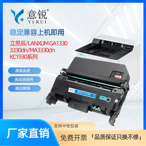 适用立思辰GA3330dn硒鼓碳粉盒