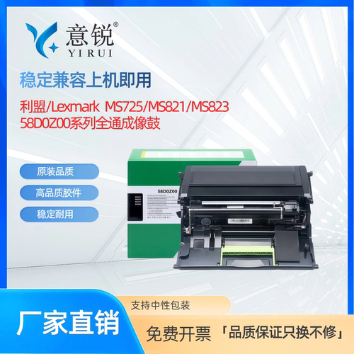 适用利盟MS823dn/MS725dn硒鼓