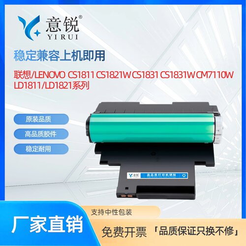 适用联想LD1821硒鼓CM7110w CM7120w粉盒CS1821 CS1831打印机成像鼓CS1821w CS1831w鼓架CS1811 LD181感光鼓