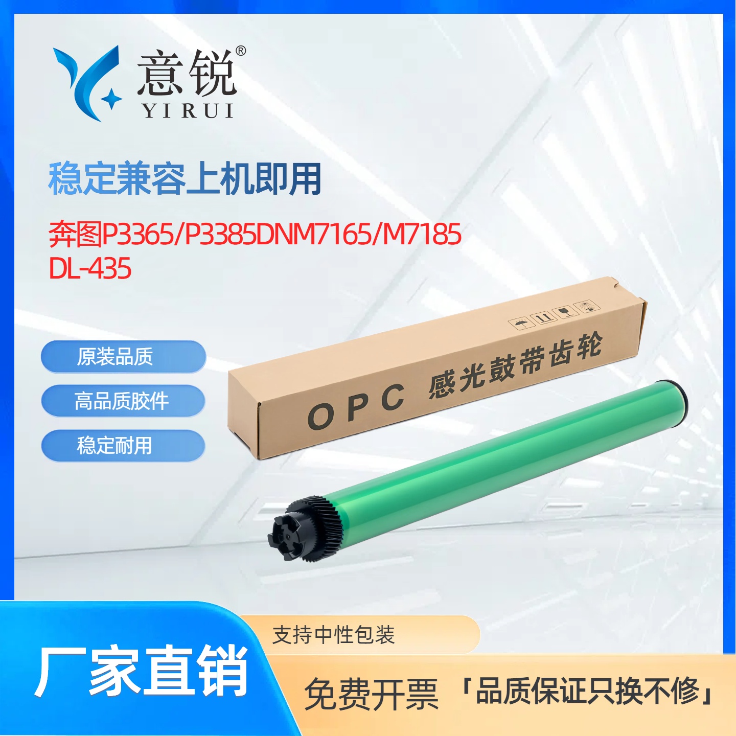 奔图TL-435硒鼓鼓芯P3365DN