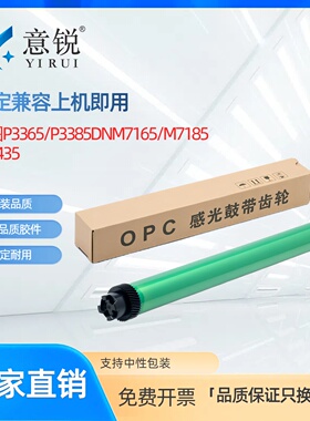 适用奔图TL-435硒鼓鼓芯P3365DN P3385DN打印机墨盒鼓芯PANTUM M7165DN硒鼓M7185DN碳粉盒鼓芯DL-435鼓架鼓芯