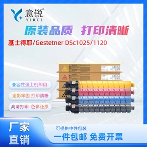 适用基士得耶Dsc1025L粉盒Gestetner Dsc1120 Dsc1025碳粉盒Dsc1020 Dsc1220ex 1225ex打印机墨盒复印机墨粉