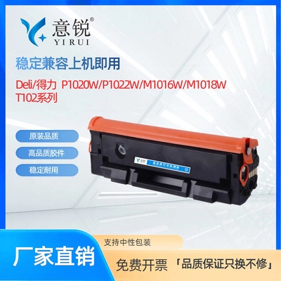 适用得力M1022W打印机硒鼓T102