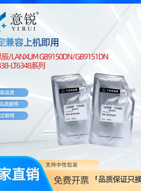适用立思辰TL-6338碳粉LANXUM GB9150dn GB9151dn黑白打印硒鼓复印机墨盒粉盒墨粉TL-6348升级版粉仓补充碳粉