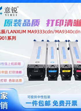 适用立思辰MA9333cdn粉盒MA9340cdn碳粉盒MA9341cdn MA9342cdn彩色打印机粉仓MA9360cdn硒鼓TL3901KCMY墨粉盒