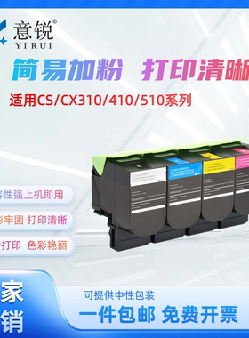 适用利盟CS310n粉盒CS310dn碳粉盒CX310n CX310dn墨粉盒CS410n/dn CX410n/dtn墨盒CS510dn硒鼓CS/CX510de/dte