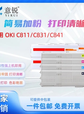适用OKI C810粉盒OKI C830墨粉盒C810dn C830dn彩色墨盒鼓架组件C830dtn鼓架MC860粉仓MC860dn复印机感光硒鼓