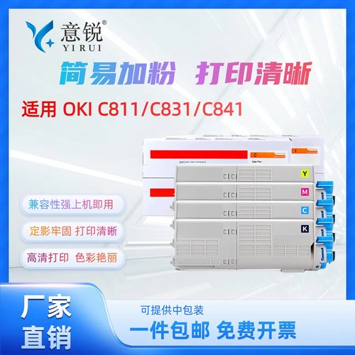 OKIC810彩色硒鼓鼓架组件
