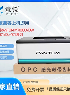 适用奔图m7106dn鼓芯p3370dn打印机TO405硒鼓M6705DN M7205 BP4005墨盒BM4005FDN/ADN DL415 M7125 M6863鼓芯