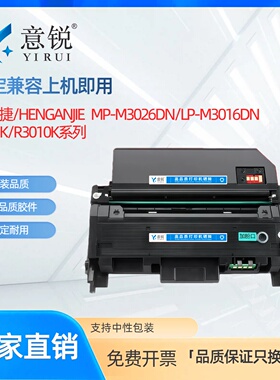 适用恒安捷MP-M3026DN粉盒T303K碳粉盒HENGANJIE/恒安捷LP-M3016DN打印机墨盒R3010K硒鼓鼓架 T303KI墨粉盒