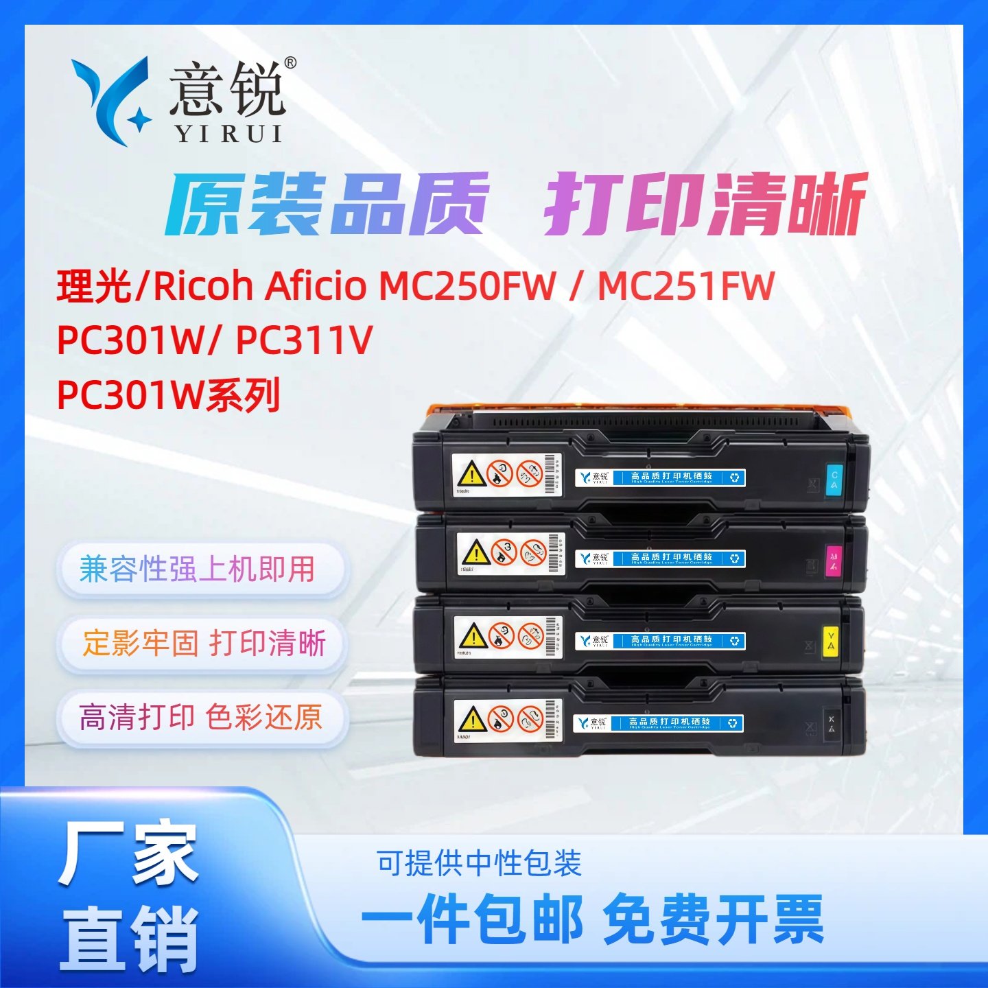 适用理光PC301W硒鼓Ricoh MC250FW MC251FW PC301W PC311V亚太美洲版彩色激光打印机墨盒PC301W一体机碳粉盒,办公设备/耗材/相关服务,硒鼓/粉盒,淘宝优惠券,粉丝福利购,淘宝优惠卷