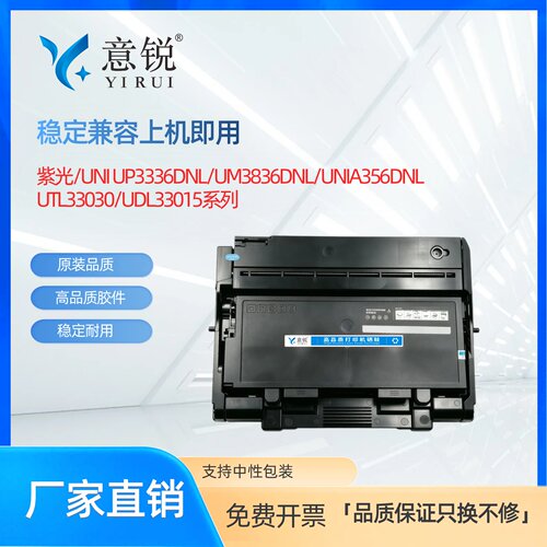 适用紫光U3836DNL/UP3336DNL硒鼓