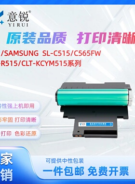 适用三星CLT-R515成像鼓SL-C565FW打印机硒鼓鼓架C515彩色碳粉盒Samsung C565FW感光鼓组件CLT-KCYM515S粉盒