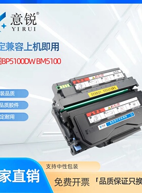 适用奔图BP5100DN粉盒BP5100DW硒鼓BM5100ADN BM5100ADW BM5100FDN BM5100FDW碳粉盒TO-5100墨盒DO-5100鼓架