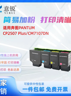 适用奔图CTL-310粉盒CP2507墨粉盒CM7107DN粉盒PANTUM  CP2507 Plus硒鼓CTL-310KCMY彩色墨盒碳粉盒