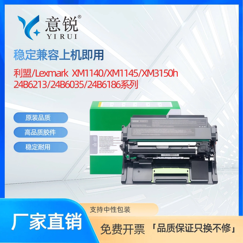 适用利盟XM1140/M1145/M3150粉盒