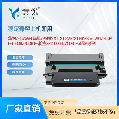 适用华为X-15000/CD81-G硒鼓鼓架
