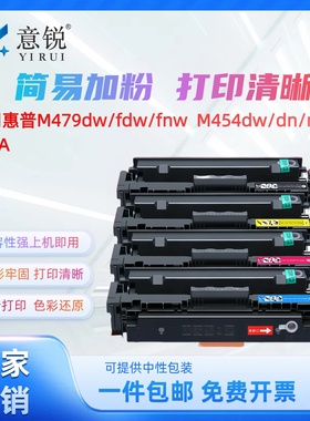 适用惠普M479fdw fnw硒鼓M479dw M454dw dn nw打印机HP416a CF416A 414A 415A碳粉盒M455dw M480f彩色墨粉盒