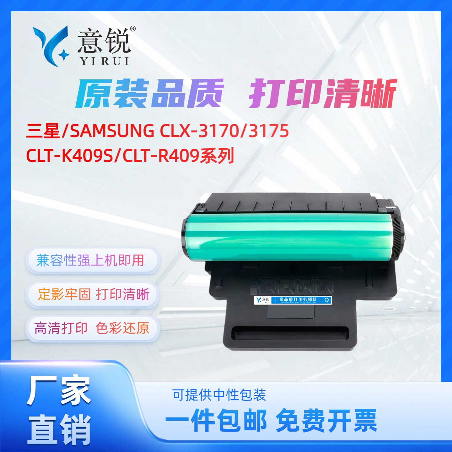 适用三星CLT-R409S硒鼓