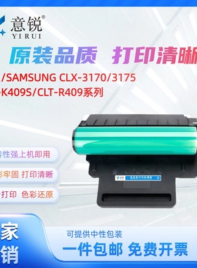 适用三星CLT-R409S硒鼓CLP-310 310N 315w打印机鼓架CLX-3170 3170FN 3175N彩色粉盒CLX-3175FN/FW成像鼓组件