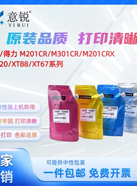 适用得力M201CR碳粉M201CRx粉盒墨粉M301CR M351CR M302CR M221CR打印机墨盒碳粉XT67 XT88 DXT20墨粉盒碳粉