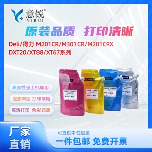适用得力M201CR碳粉M201CRx粉盒墨粉M301CR M351CR M302CR M221CR打印机墨盒碳粉XT67 XT88 DXT20墨粉盒碳粉
