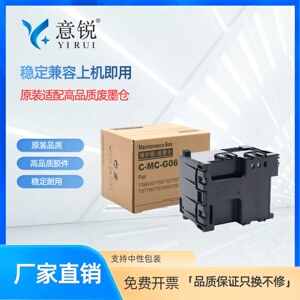 适用佳能MC-G06维护箱TS7770a TR7820废墨盒TS7680i 7780i 7720 7650i 7640i 7740i 7790 6730 6630维护箱盒