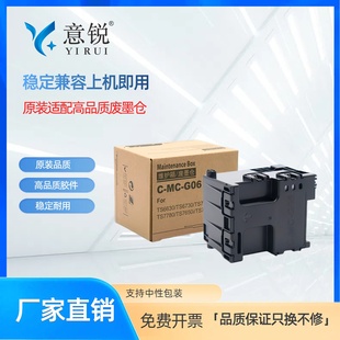 7640i 6630维护箱盒 TR7820废墨盒TS7680i 6730 7790 7740i 7650i 7720 7780i G06维护箱TS7770a 适用佳能MC