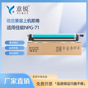 意锐适用佳能NPG71硒鼓C5540 C5550 C5560 C5535鼓架组件IR-ADV DXC5735 C5740 C5750 C5760 CANON感光鼓组件