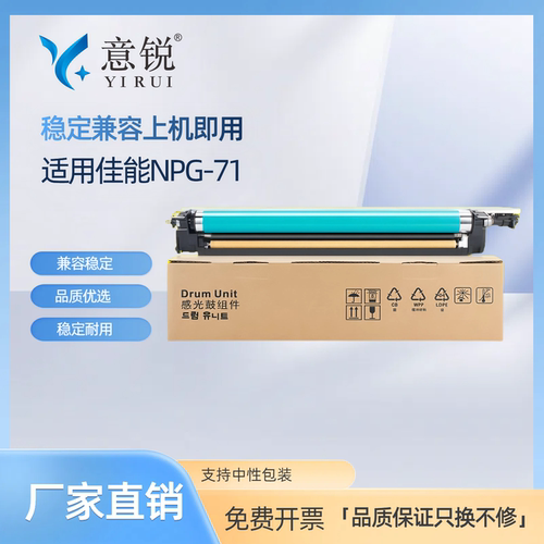 适用佳能NPG71鼓架组件