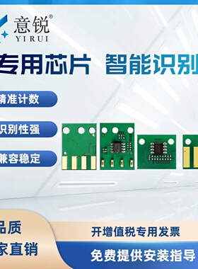 适用宜联TN-332粉盒芯片E-GM3001-AN碳粉E-GP3001-N硒鼓DR-332鼓架E-GM3001-N打印机计数器E-GM3001-AN芯片