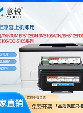 适用奔图BP5105DN粉盒BM5105ADN硒鼓PANTUM BM5105FDN激光打印机一体机碳粉盒TO-5105墨粉盒DO-5105硒鼓架