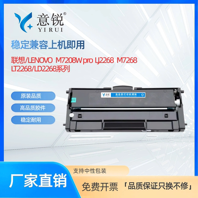 适用联想小新M7208WPro等碳粉盒