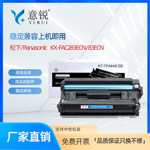 松下KX-FAC283ECN粉盒