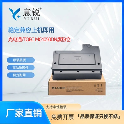 适用光电通MC4050DN废粉盒