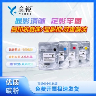 适用理光C2503载体MPC2003 C2011SP C2503 C2004 C2504粉仓显影剂C3003 C3503 C3004 C3504 C4503 C5503铁粉