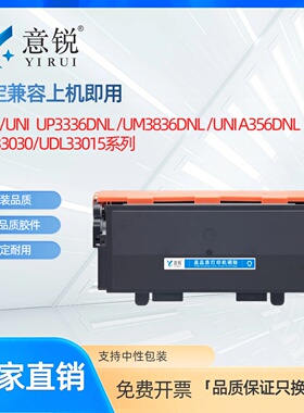 适用紫光UP3336DNL粉盒UNIS UM3836DNL A356DNL UTL33030汉图打印机墨盒碳粉盒UTL33060墨粉盒 UDL33015鼓架
