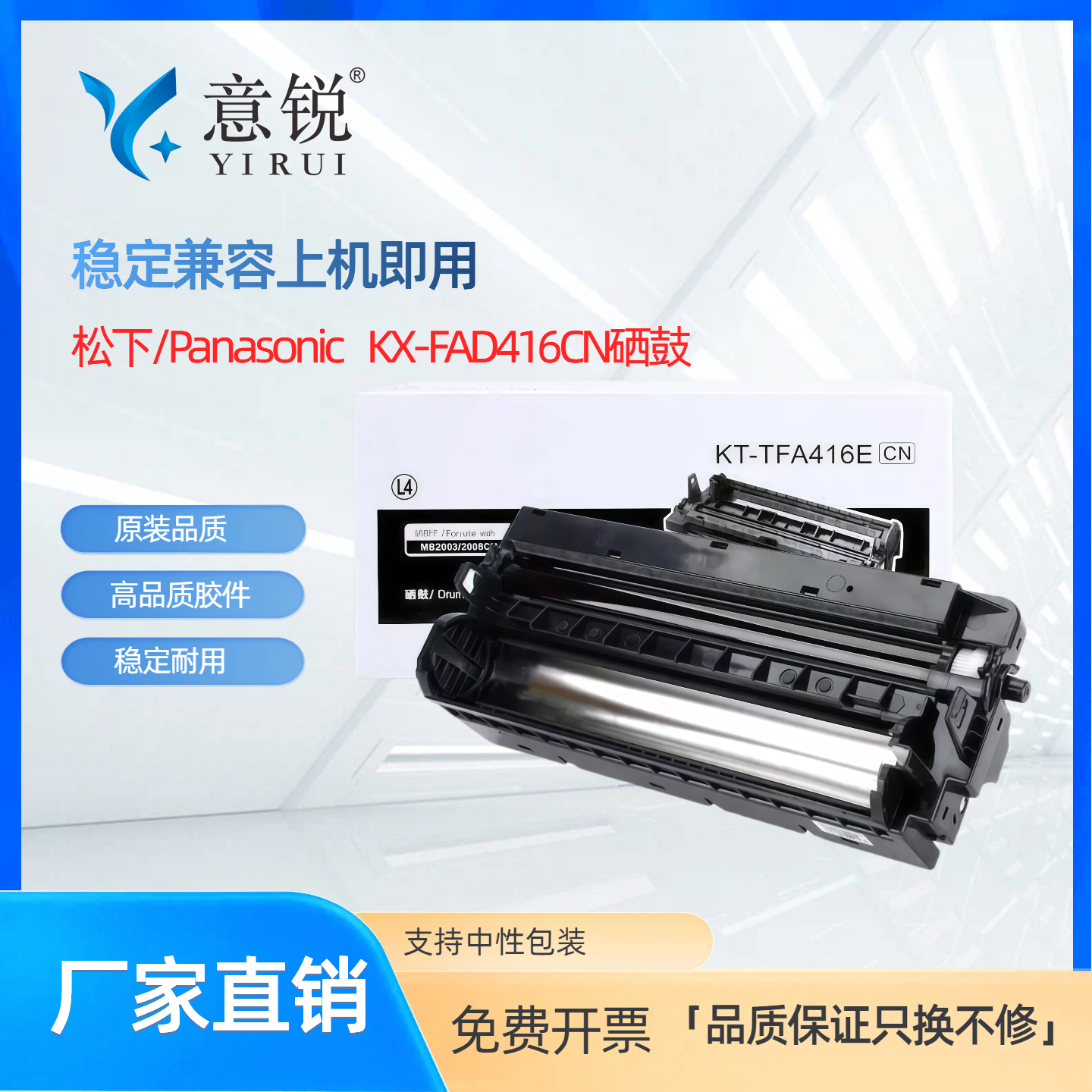 适用松下KX-FAD416CN硒鼓