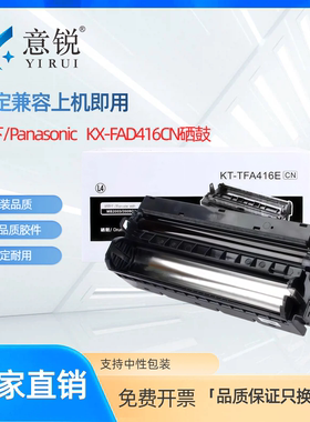 适用松下KX-FAD416CN硒鼓FAC415CN碳粉盒KX-MB2003CN MB2033CN墨盒MB2008CN MB2038CN MB2083CN MB2088CN鼓架