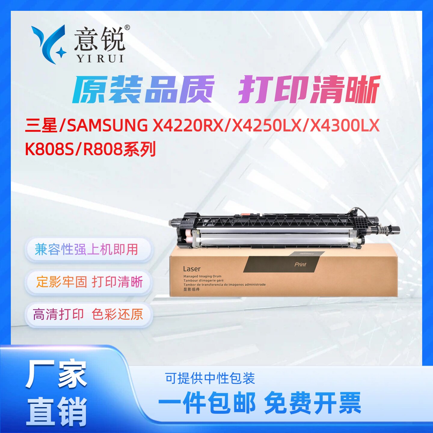 适用三星X4220RX显影仓组件