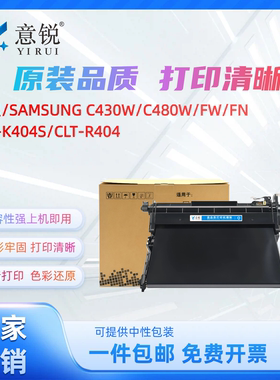 适用三星CLT-K404S转印带Samsung SL-C43X/C48X/C430/C430W C432/C433W/C480 C480W C482FW C480FW转印组件
