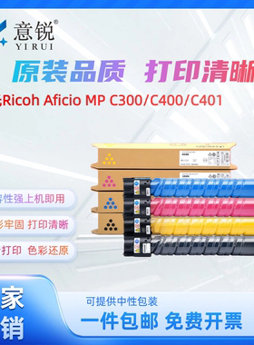 适用理光MPC300粉盒C400 C401碳粉盒基士得耶DSC520 C525 C530墨盒雷立LD130 LD140墨粉盒赛文 C230 C240粉筒