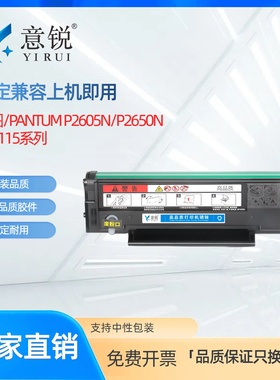 适用奔图P2605N硒鼓PANTUM P2650医疗机专用一体式碳粉盒P2605N P2650N打印机墨粉盒PD-115H墨盒硒鼓粉盒