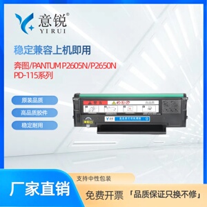 适用奔图P2605N硒鼓PANTUM P2650医疗机专用一体式碳粉盒P2605N P2650N打印机墨粉盒PD-115H墨盒硒鼓粉盒