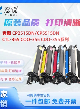适用奔图CDO-355显影仓CP2505DN打印机CP2515DN复印机CP5155DN显影仓组件CTO-355硒鼓CTL-355H粉盒显影器组件