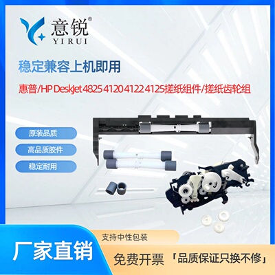 适用惠普HPDeskjet4825搓纸轮