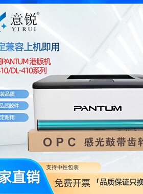 适用奔图DL-410鼓架鼓芯TL410H粉盒鼓芯M7100硒鼓芯P3010 P3300碳粉M6700 M6800墨粉盒M7102 M7200打印机鼓芯